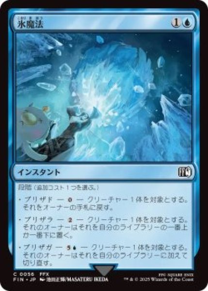 画像1: 氷魔法/Ice Magic (FIN)《Foil》 (1)