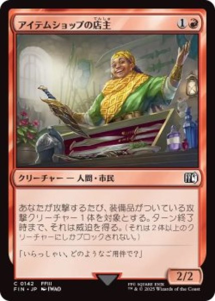 画像1: アイテムショップの店主/Item Shopkeep (FIN)《Foil》 (1)