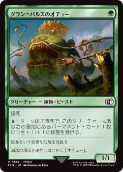 画像1: グラン＝パルスのオチュー/Gran Pulse Ochu (FIN)《Foil》 (1)