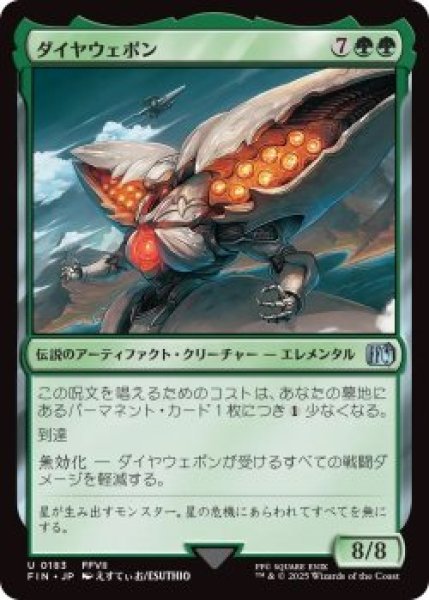 画像1: ダイヤウェポン/Diamond Weapon (FIN)《Foil》 (1)