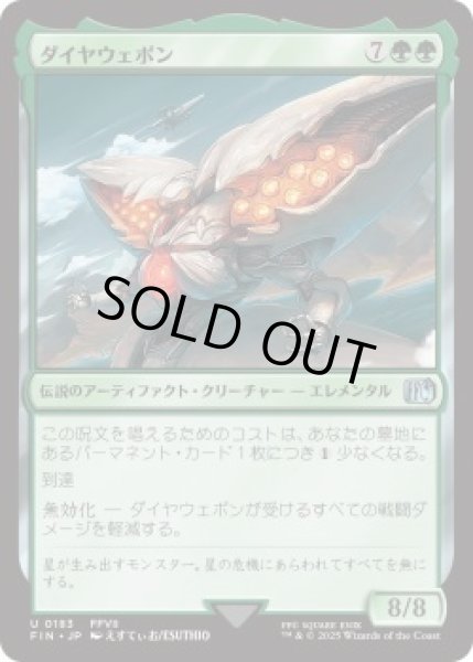 画像1: ダイヤウェポン/Diamond Weapon (FIN)《Foil》 (1)