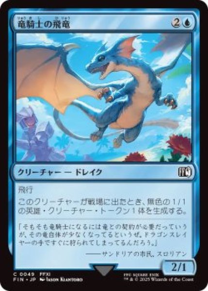 画像1: 竜騎士の飛竜/Dragoon's Wyvern (FIN)《Foil》 (1)