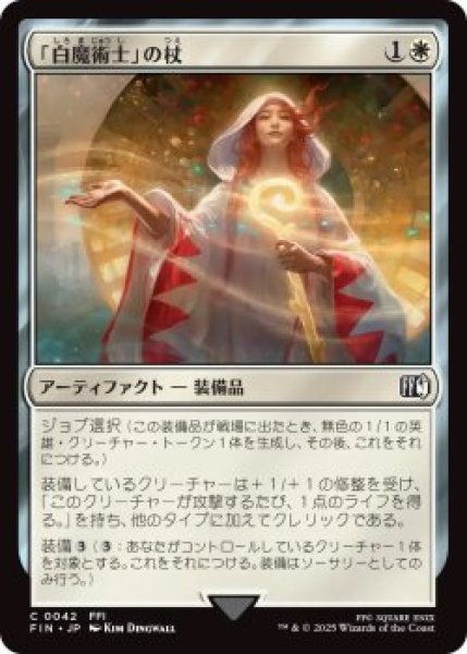 画像1: 「白魔術士」の杖/White Mage's Staff (FIN)《Foil》 (1)