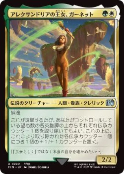 画像1: アレクサンドリアの王女、ガーネット/Garnet, Princess of Alexandria (FIN)《Foil》 (1)
