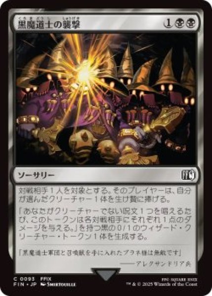 画像1: 黒魔道士の襲撃/Cornered by Black Mages (FIN)《Foil》 (1)