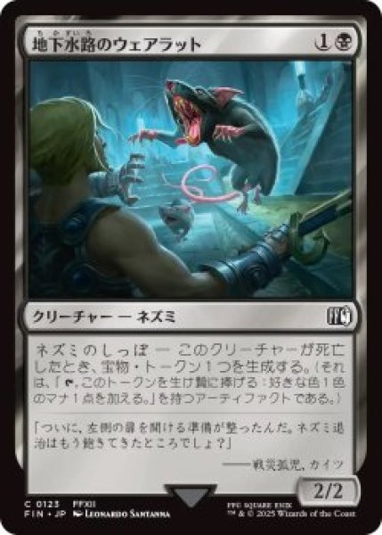 画像1: 地下水路のウェアラット/Undercity Dire Rat (FIN)《Foil》 (1)