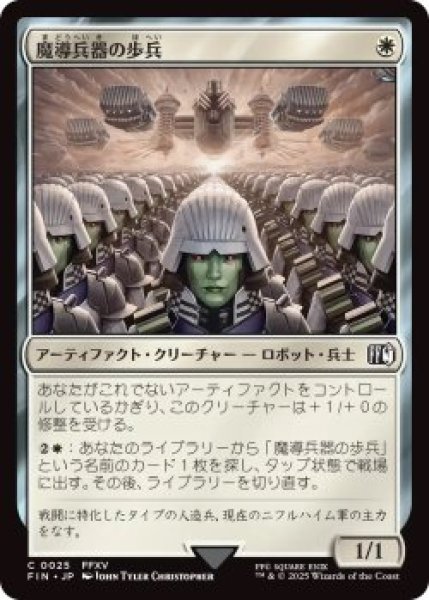 画像1: 魔導兵器の歩兵/Magitek Infantry (FIN)《Foil》 (1)