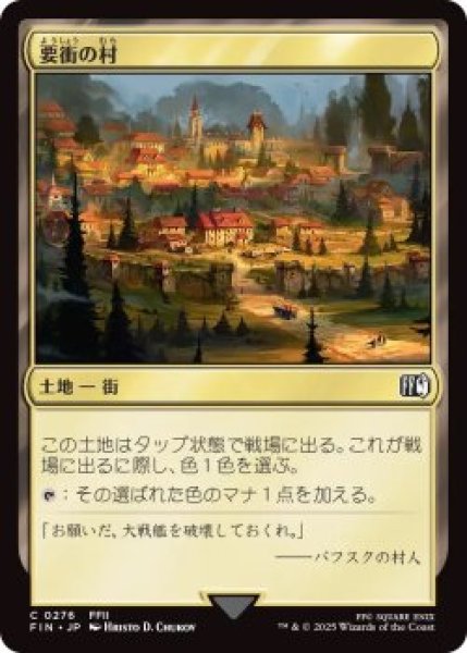 画像1: 要衝の村/Crossroads Village (FIN)《Foil》 (1)