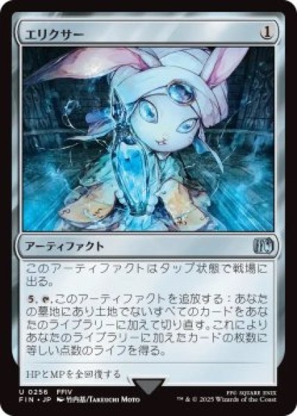 画像1: エリクサー/Elixir (FIN)《Foil》 (1)