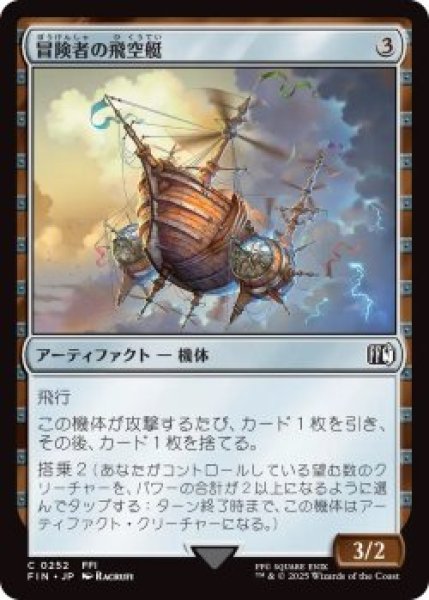 画像1: 冒険者の飛空艇/Adventurer's Airship (FIN)《Foil》 (1)