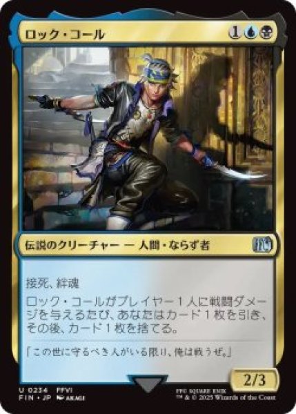 画像1: ロック・コール/Locke Cole (FIN)《Foil》 (1)