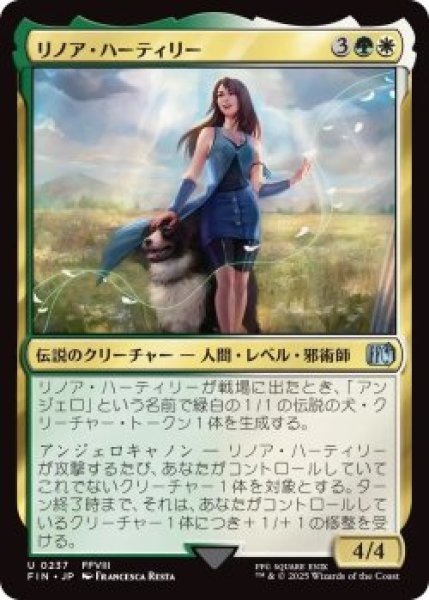 画像1: リノア・ハーティリー/Rinoa Heartilly (FIN)《Foil》 (1)