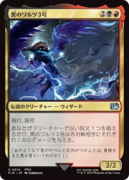 画像1: 黒のワルツ３号/Black Waltz No. 3 (FIN)《Foil》 (1)