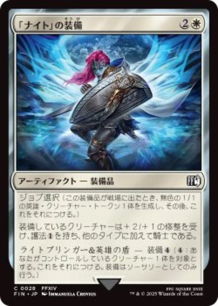 画像1: 「ナイト」の装備/Paladin's Arms (FIN)《Foil》 (1)
