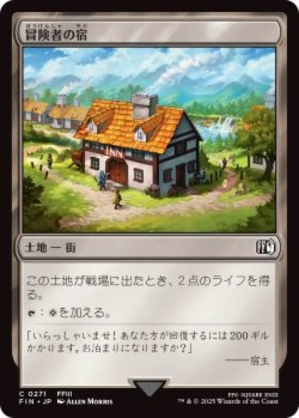 画像1: 冒険者の宿/Adventurer's Inn (FIN)《Foil》 (1)