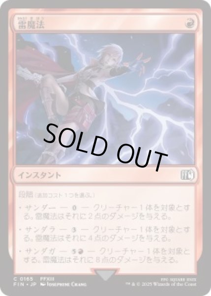 画像1: 雷魔法/Thunder Magic (FIN)《Foil》 (1)