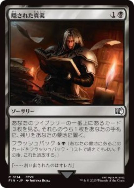 画像1: 隠された真実/Resentful Revelation (FIN)《Foil》 (1)
