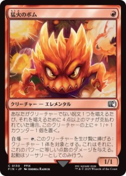 画像1: 猛火のボム/Blazing Bomb (FIN)《Foil》 (1)