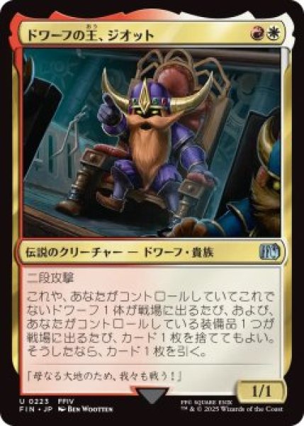 画像1: ドワーフの王、ジオット/Giott, King of the Dwarves (FIN)《Foil》 (1)