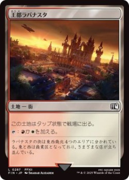 画像1: 王都ラバナスタ/Rabanastre, Royal City (FIN)《Foil》 (1)
