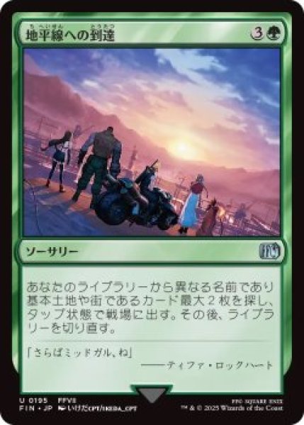 画像1: 地平線への到達/Reach the Horizon (FIN)《Foil》 (1)