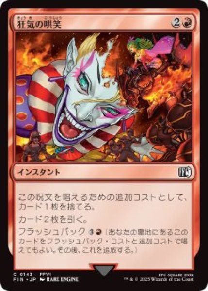 画像1: 狂気の哄笑/Laughing Mad (FIN)《Foil》 (1)