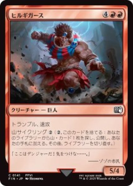 画像1: ヒルギガース/Hill Gigas (FIN)《Foil》 (1)