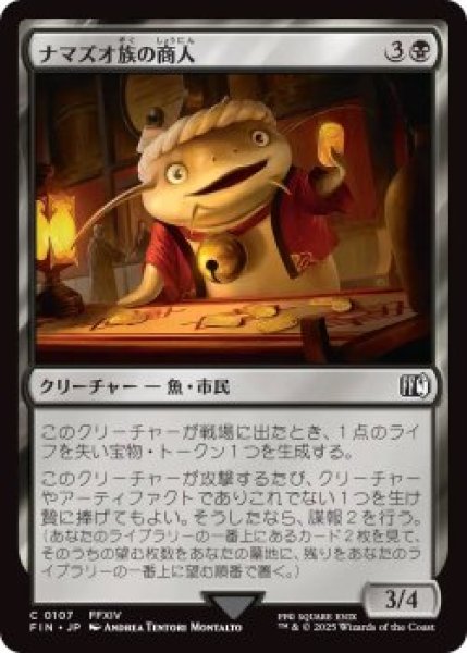 画像1: ナマズオ族の商人/Namazu Trader (FIN)《Foil》 (1)
