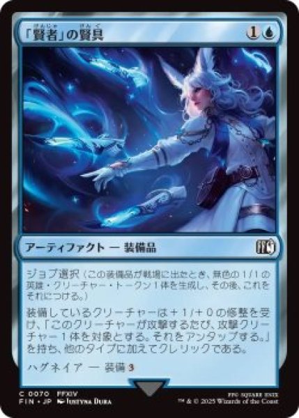 画像1: 「賢者」の賢具/Sage's Nouliths (FIN)《Foil》 (1)