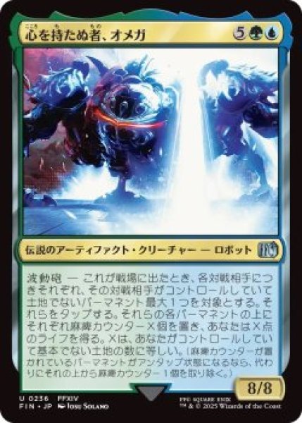 画像1: 心を持たぬ者、オメガ/Omega, Heartless Evolution (FIN)《Foil》 (1)