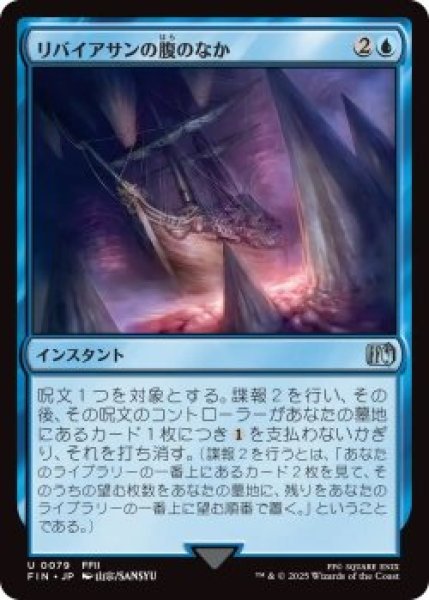 画像1: リバイアサンの腹のなか/Swallowed by Leviathan (FIN)《Foil》 (1)