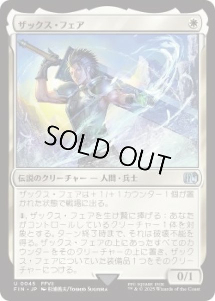 画像1: ザックス・フェア/Zack Fair (FIN)《Foil》 (1)