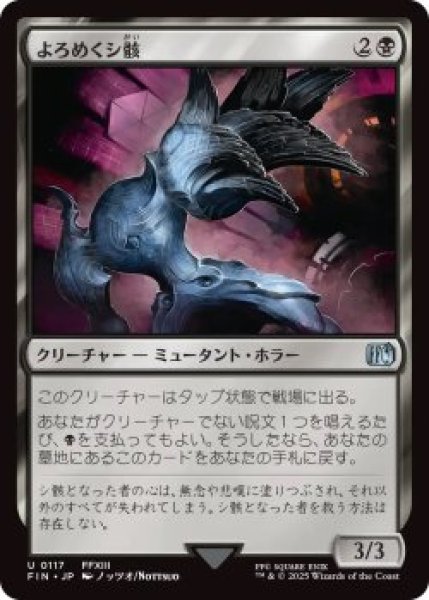 画像1: よろめくシ骸/Shambling Cie'th (FIN)《Foil》 (1)