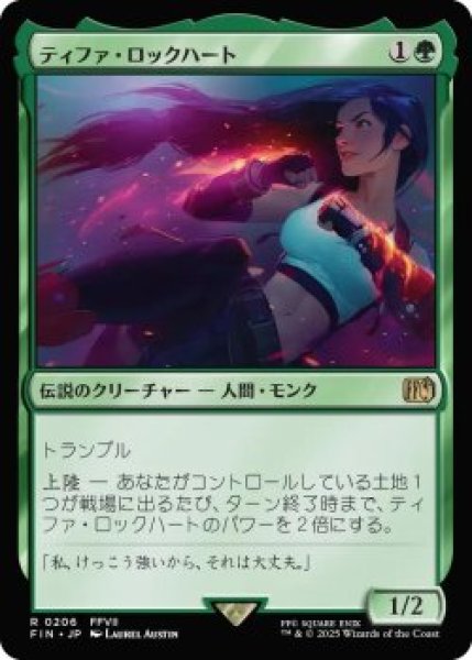 画像1: ティファ・ロックハート/Tifa Lockhart (FIN)《Foil》 (1)