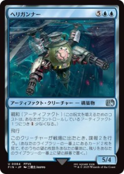 画像1: ヘリガンナー/Valkyrie Aerial Unit (FIN)《Foil》 (1)