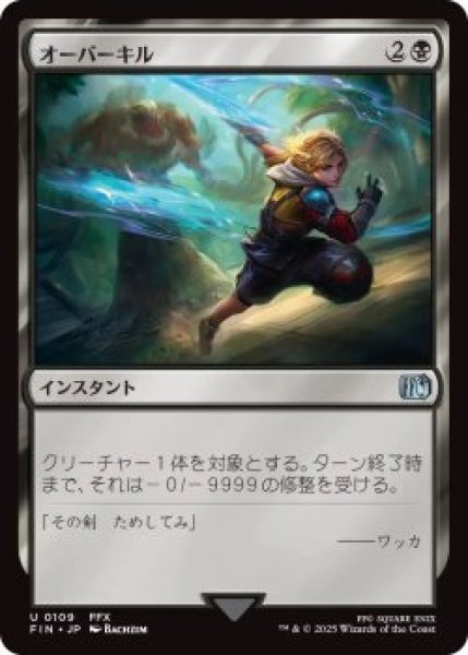 画像1: オーバーキル/Overkill (FIN)《Foil》 (1)