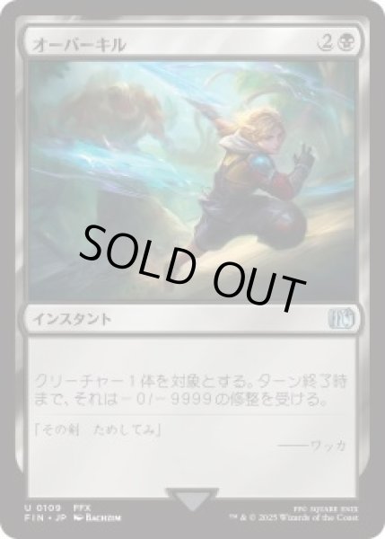 画像1: オーバーキル/Overkill (FIN)《Foil》 (1)