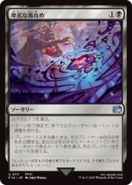 画像1: 卑劣な毒攻め/Poison the Waters (FIN)《Foil》 (1)