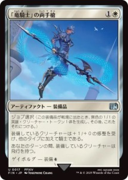 画像1: 「竜騎士」の両手槍/Dragoon's Lance (FIN)《Foil》 (1)