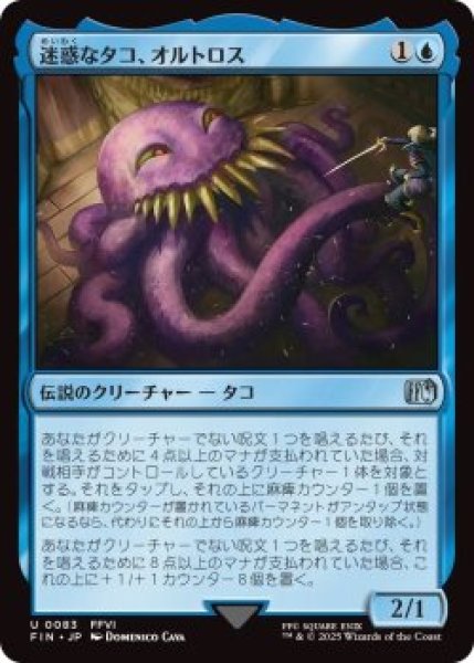 画像1: 迷惑なタコ、オルトロス/Ultros, Obnoxious Octopus (FIN)《Foil》 (1)