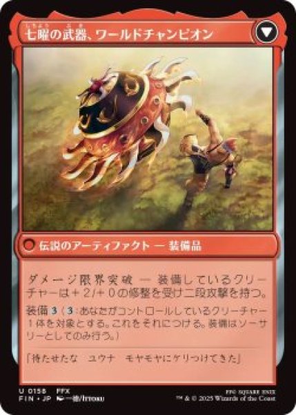 画像2: サブクエスト:ブリッツボールの熱戦/Sidequest: Play Blitzball (FIN)《Foil》 (2)