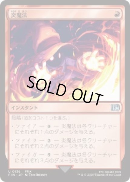 画像1: 炎魔法/Fire Magic (FIN)《Foil》 (1)