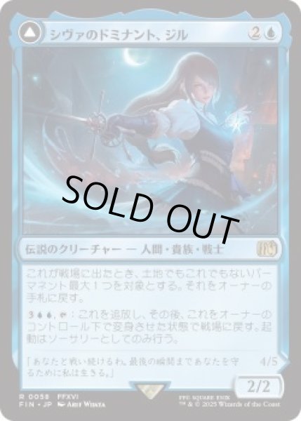 画像1: シヴァのドミナント、ジル/Jill, Shiva's Dominant (FIN)《Foil》 (1)