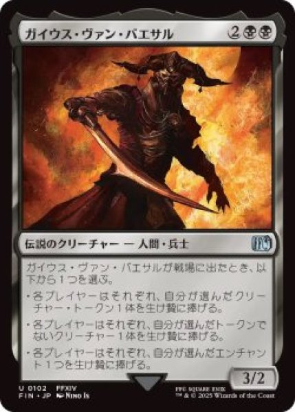 画像1: ガイウス・ヴァン・バエサル/Gaius van Baelsar (FIN)《Foil》 (1)