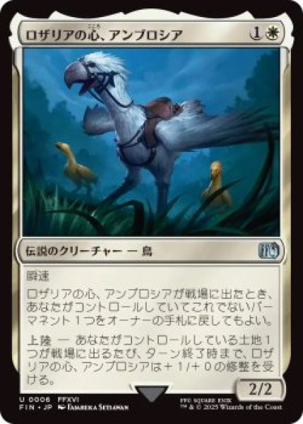 画像1: ロザリアの心、アンブロシア/Ambrosia Whiteheart (FIN)《Foil》 (1)