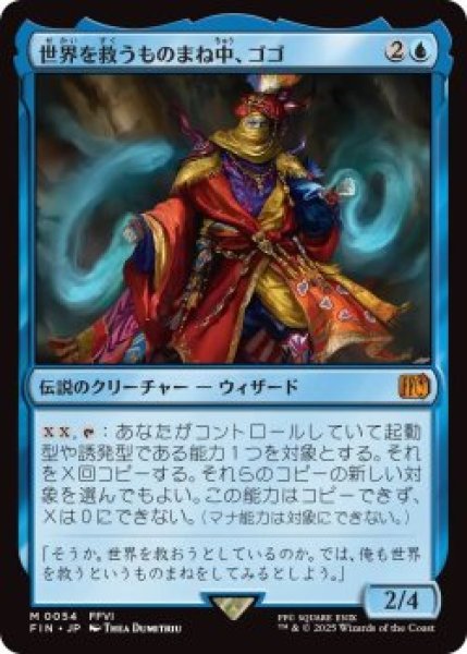 画像1: 世界を救うものまね中、ゴゴ/Gogo, Master of Mimicry (FIN)《Foil》 (1)