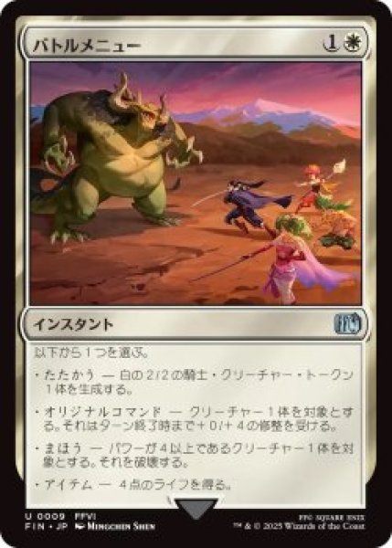 画像1: バトルメニュー/Battle Menu (FIN)《Foil》 (1)