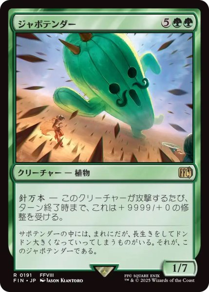 画像1: ジャボテンダー/Jumbo Cactuar (FIN)《Foil》 (1)