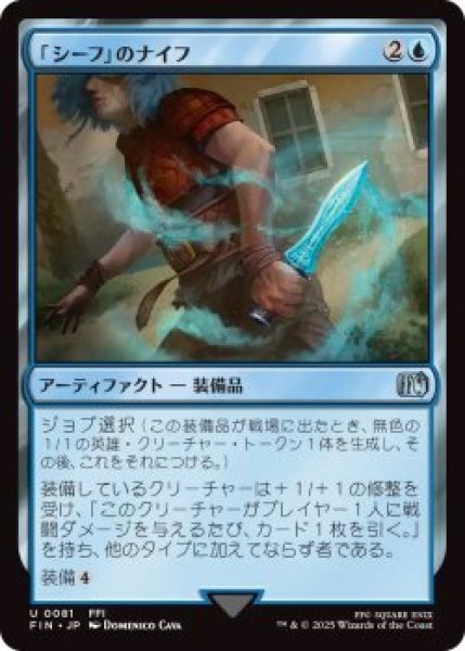 画像1: 「シーフ」のナイフ/Thief's Knife (FIN)《Foil》 (1)