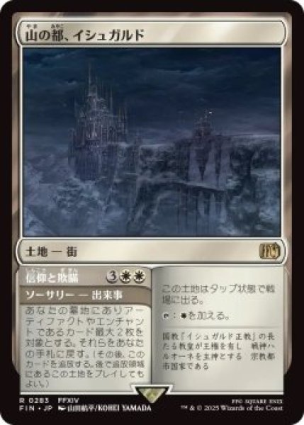 画像1: 山の都、イシュガルド/Ishgard, the Holy See (FIN)《Foil》 (1)